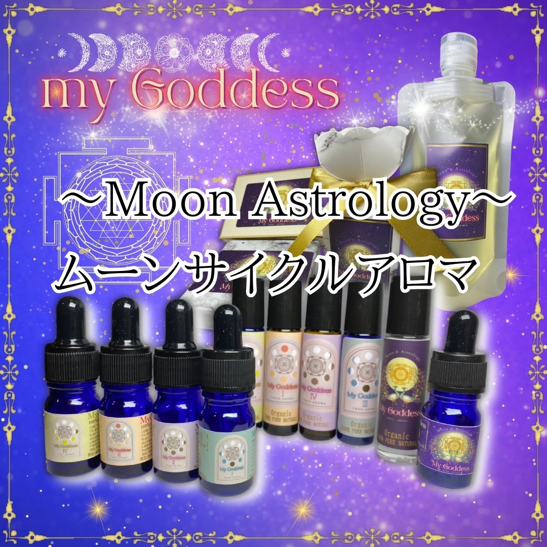 ムーンサイクルアロマ 商品メインビジュアル