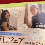 癒しフェア大阪2024年出展が決まりました！