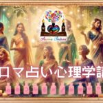 運命美容アロマ占い心理学｜体験者の声・口コミ紹介