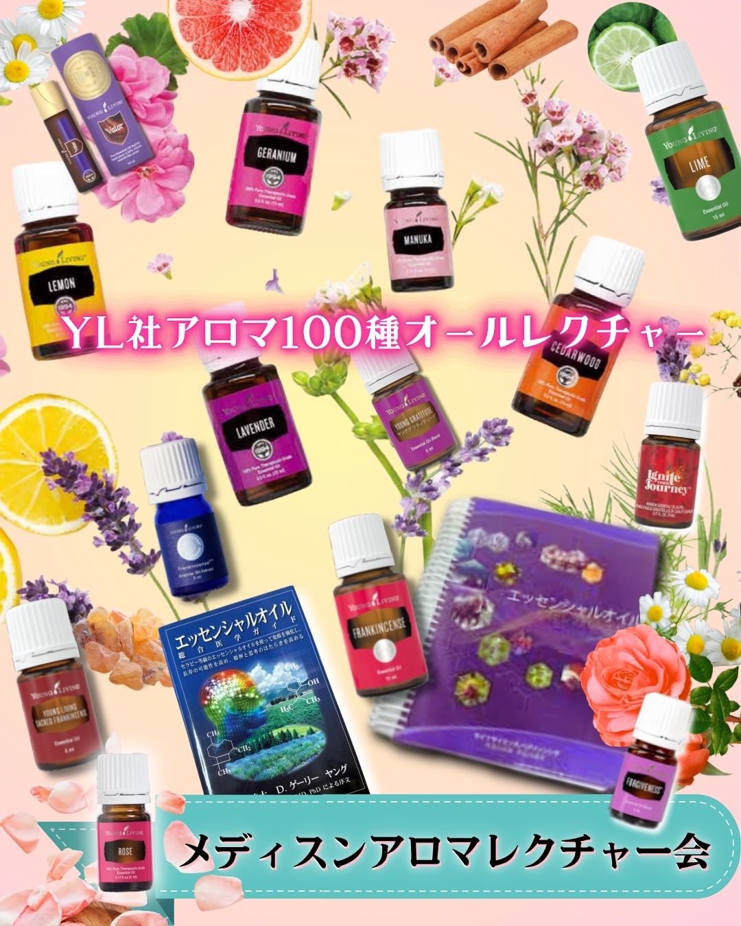 8月のYLアロマオールレクチャー会｜パルマローザ精油と満月の香りの処方箋【虫よけスプレー作成キット】