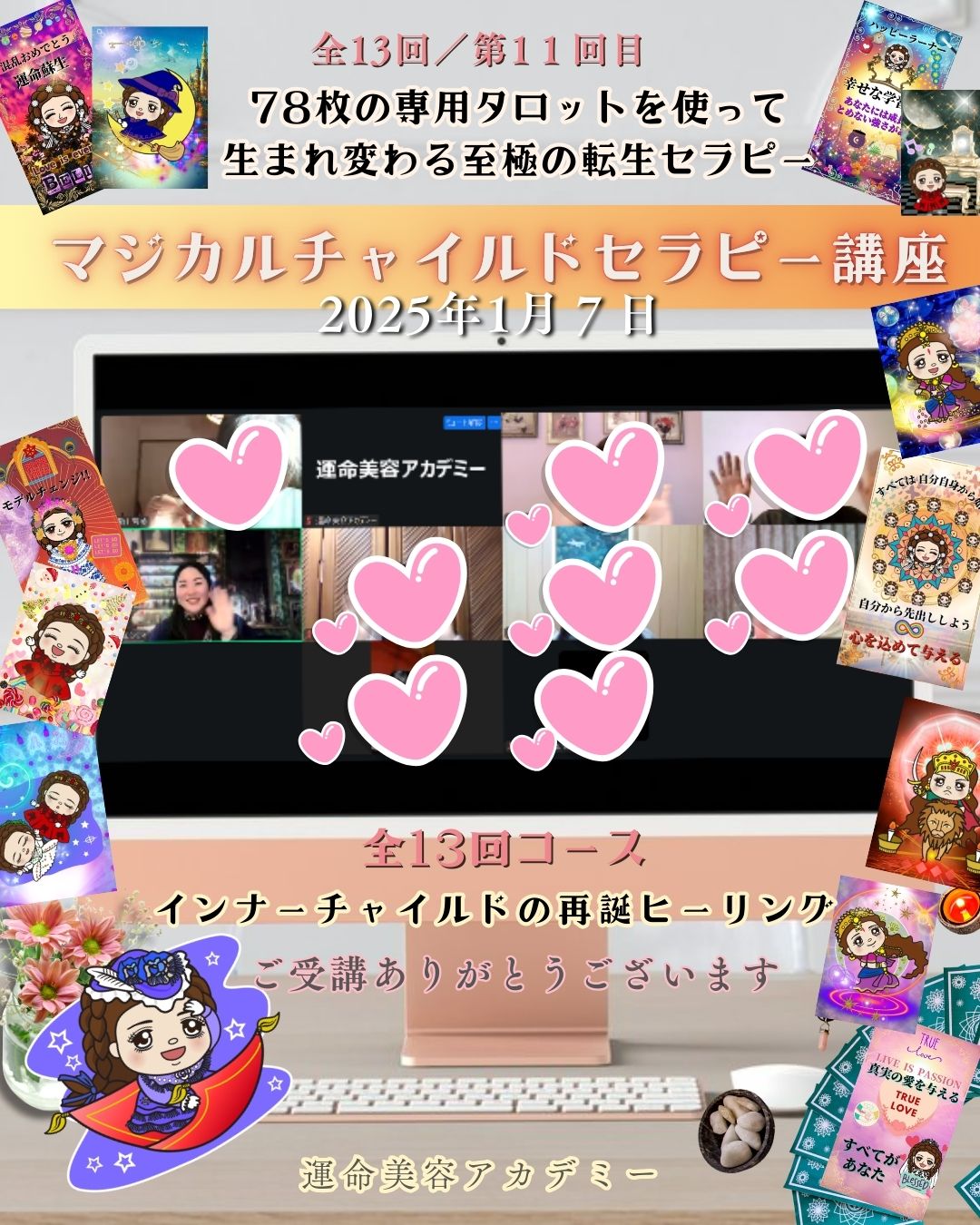 【開催報告】2026年１月１７日マジカルチャイルドセラピー講座｜インナーチャイルドと向き合い「本当の自分」に還る時間