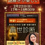 【占いワールドエキスポ2026】占星術が難しい人でも楽しめる前世診断ワークショップ（2/22）