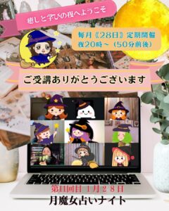 2026年1月28日 月魔女占いナイト開催報告【パンチャンガ×カードリーディング】