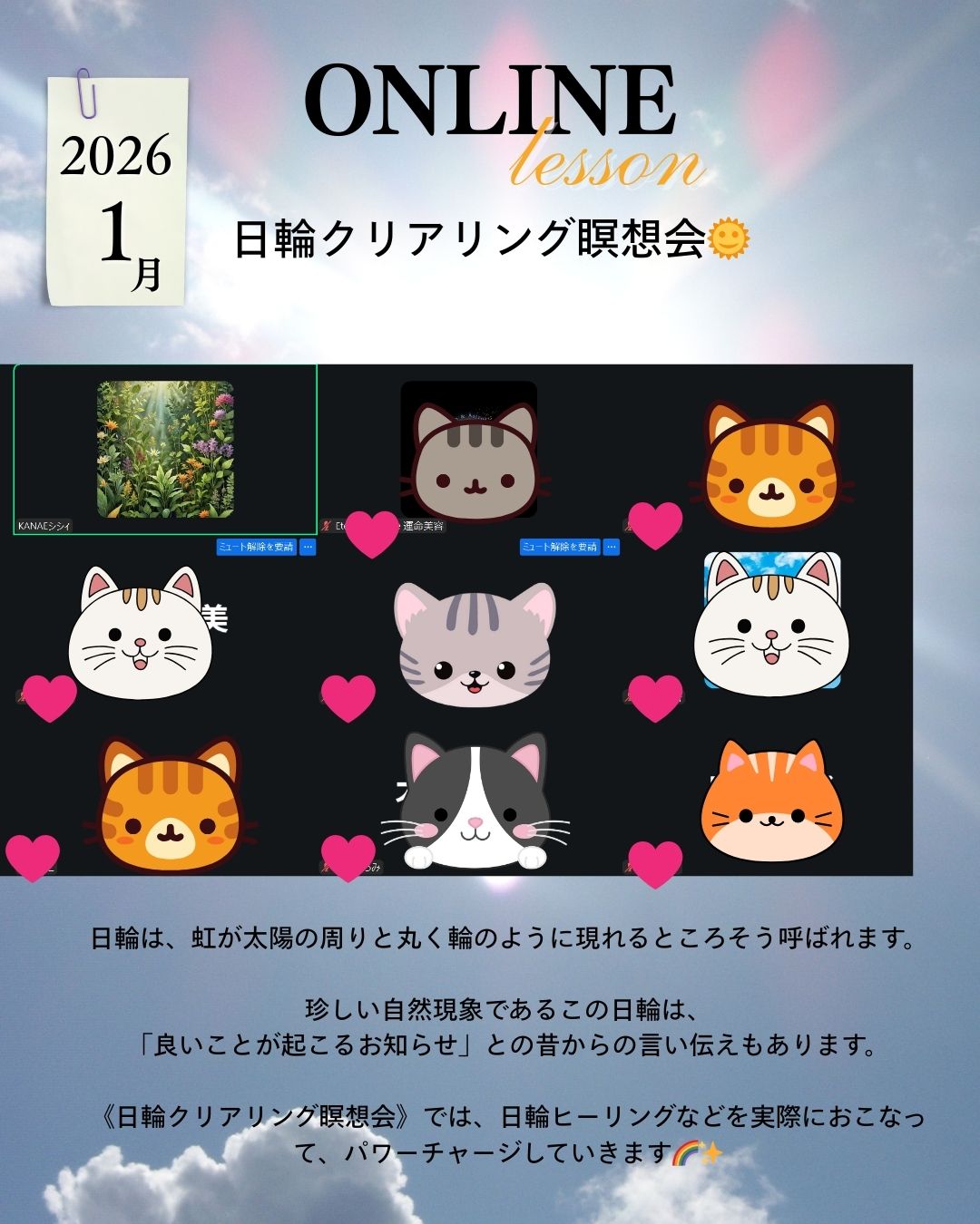 【開催報告】日輪クリアリング瞑想会（オンライン）｜太陽の祈りで心を整え、感謝へ還る朝