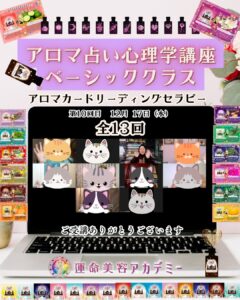 【2025年12月開催報告】冬至前の内省と再調整|アロマ占い心理学ベーシッククラス〈スペシャルエディション〉第10回(オンライン)
