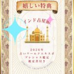 2026年が分岐点となるポイントを紹介【２０２６年占いワールドエキスポ】