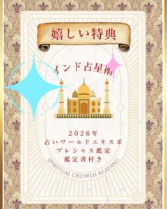 2026年が分岐点となるポイントを紹介【2026年占いワールドエキスポ】