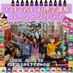 【開催報告】アロマ占いカードで深まる自己理解｜ミラクルパスポート スペシャルエディション第12回