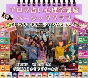 【開催報告】アロマ占いカードで深まる自己理解｜ミラクルパスポート スペシャルエディション第12回