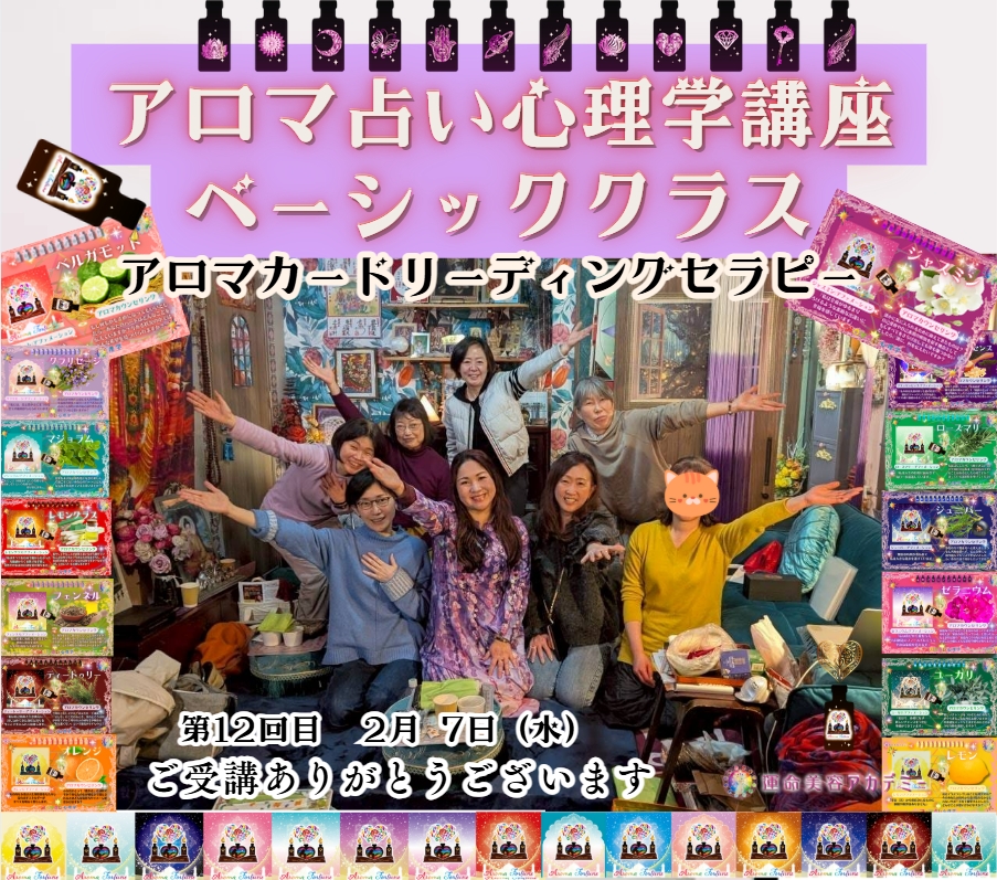 【開催報告】アロマ占いカードで深まる自己理解｜ミラクルパスポート スペシャルエディション第12回