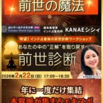 ワークショップの紹介動画を公開しました！【2026年 占いワールドエキスポ】