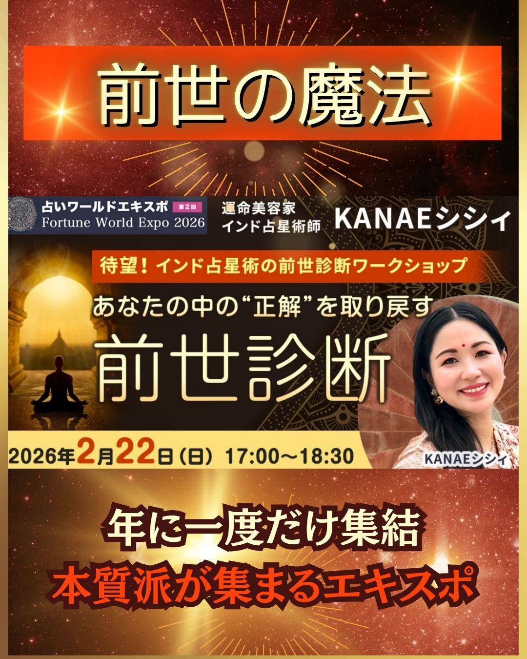 ワークショップの紹介動画を公開しました!【2026年 占いワールドエキスポ】