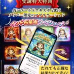 【開催報告】占いワールドエキスポ2026｜インド占星術「前世診断ワークショップ」録画販売スタート（前世鑑定アプリ特典付き）