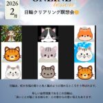 2026年2月15日「日輪クリアリング瞑想会」開催レポート