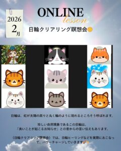 2026年2月15日「日輪クリアリング瞑想会」開催レポート
