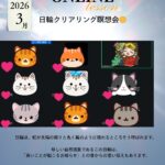 朝から心を整える時間｜日輪クリアリング瞑想会（オンライン開催）開催報告