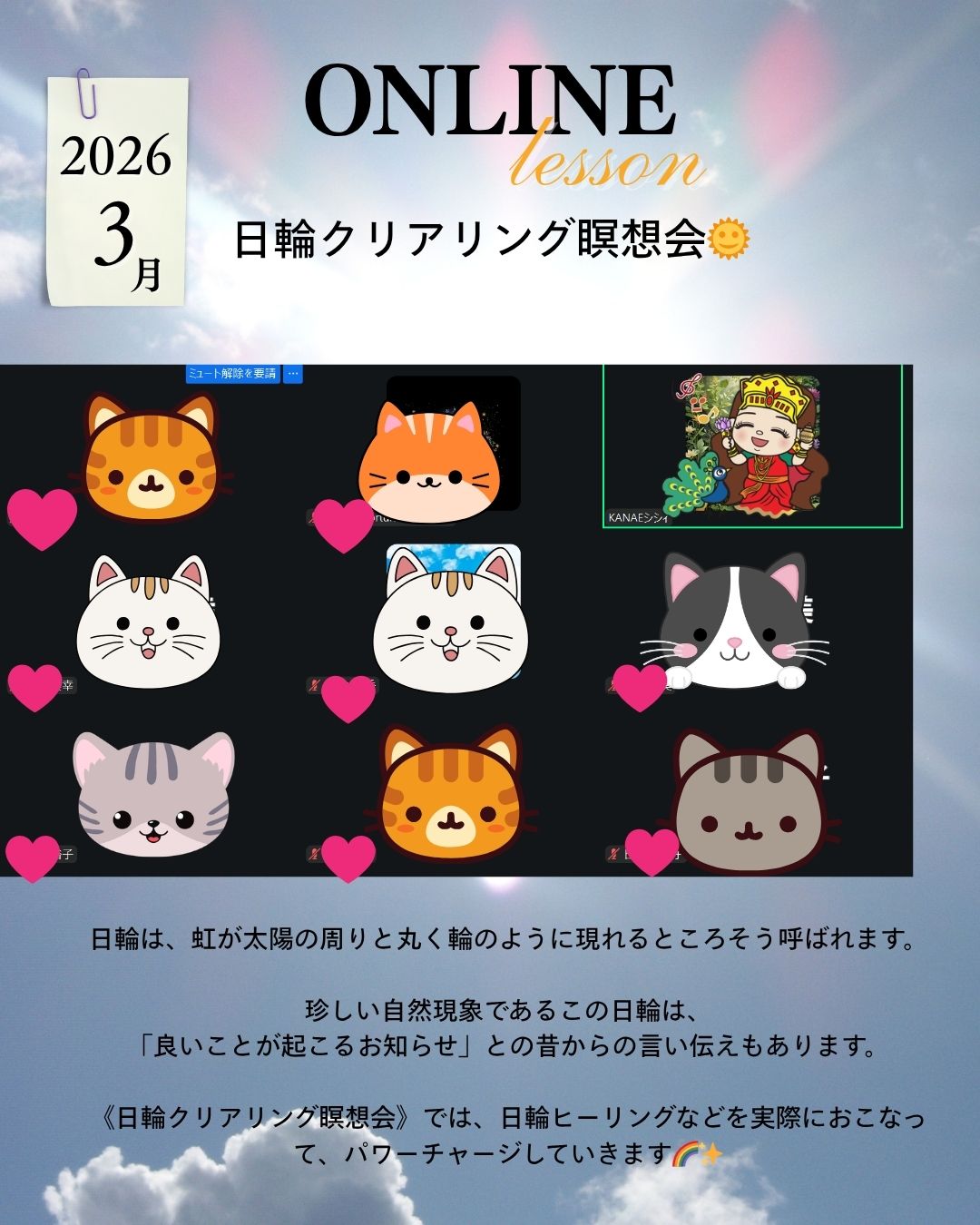 朝から心を整える時間｜日輪クリアリング瞑想会（オンライン開催）開催報告