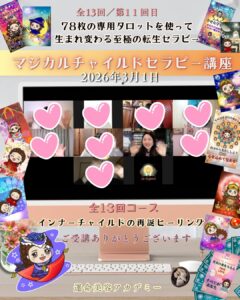 2026年3月1日開催｜マジカルチャイルドセラピー講座 最終会レポート｜インナーチャイルドと向き合う学びの集大成