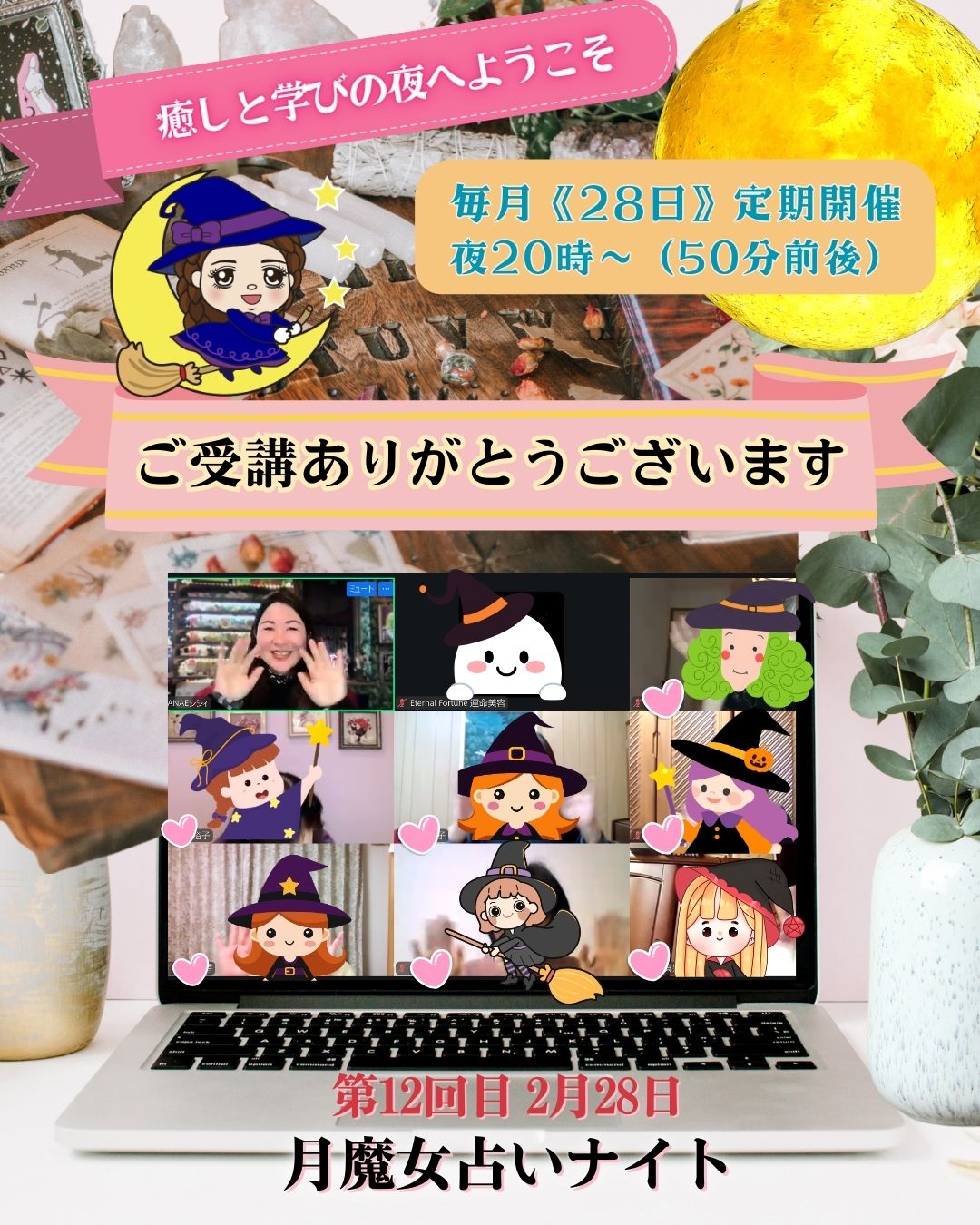 月魔女占いナイト第12回|上弦の月と前世診断でひも解く2026年の運命サイクル