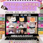 【開催報告】3月18日アロマ占い心理学講座ベーシッククラス最終回｜香りと心理で深める自己理解の1年間