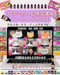 【開催報告】3月18日アロマ占い心理学講座ベーシッククラス最終回｜香りと心理で深める自己理解の1年間