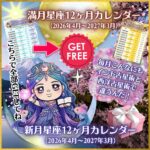 新月満月カレンダー2026｜願い事と手放しのタイミング【インド占星術対応】